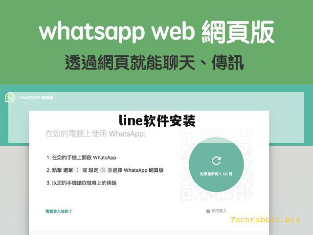 line软件安装